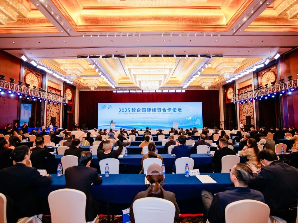 2025贛企國際經貿合作論壇在南昌召開
