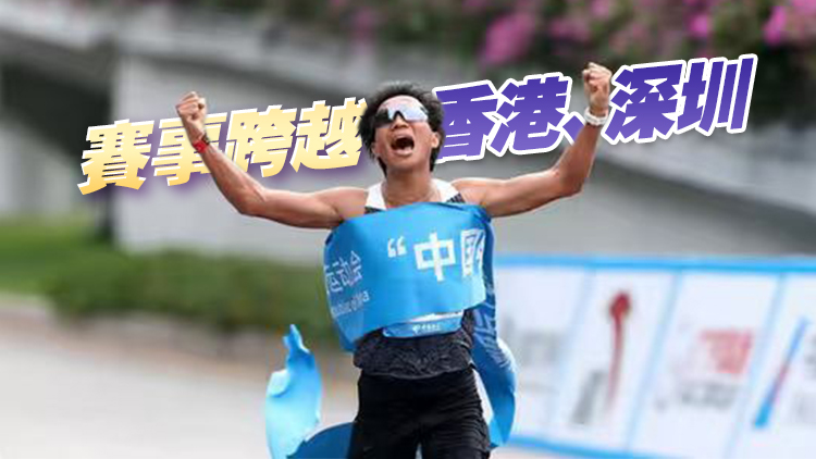 全運會歷史首個跨境馬拉松 何杰、張德順奪冠｜中國工商銀行（亞洲）特約 