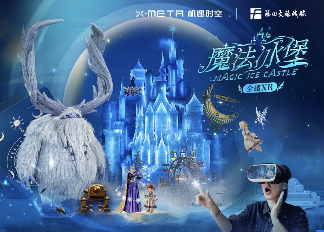     3A級全感XR《魔法冰堡》發布     機遇時空X-META攜手福田文旅城服引發全球關注潮