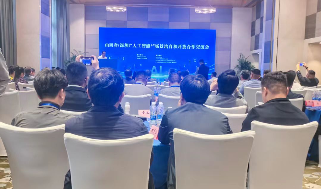 山西赴深搭建「人工智能+」合作橋樑場景賦能共育新質生產力