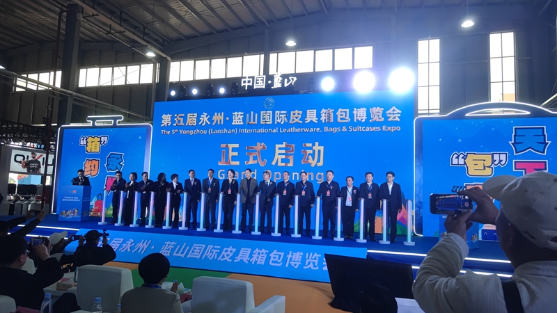 第五屆永州•藍山國際皮具箱包博覽會啟幕