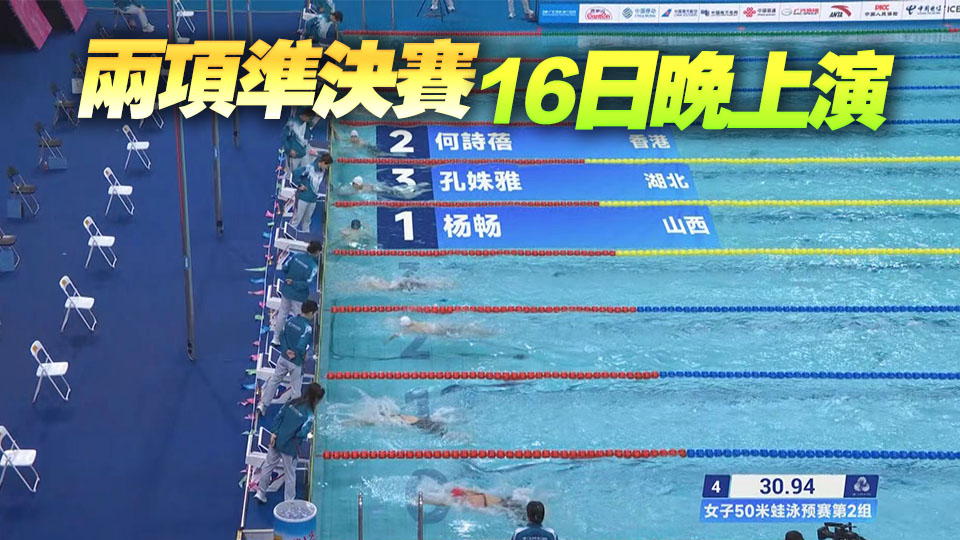 何詩蓓晉級50米自由泳及蛙泳準決賽丨中國工商銀行（亞洲）特約
