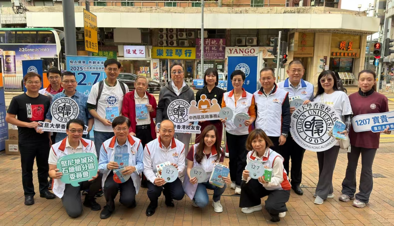 復旦大學香港校友會設街站 齊心呼籲12.7投票創未來