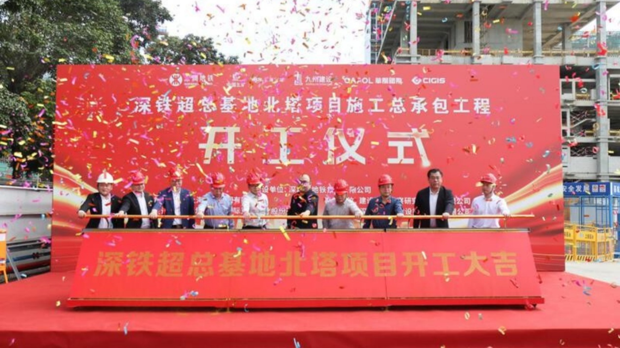 深鐵超總基地北塔項目正式開工  打造深圳灣超級總部地標綜合體