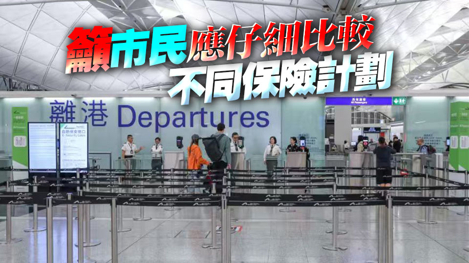 消委會首10月接55宗旅遊保險投訴 涉行李行程延誤