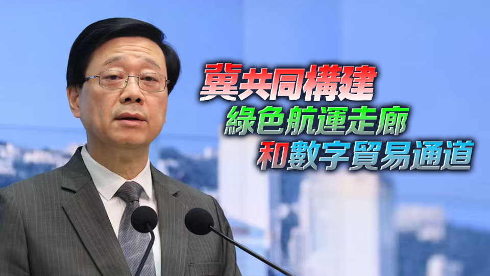 李家超：政府計劃為大宗商品貿易商落戶香港提供半稅優惠