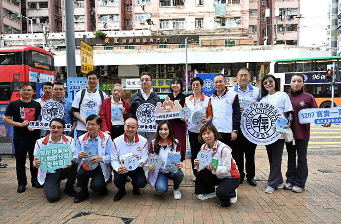 全國政協港澳台僑委員會副主任屠海鳴與復旦大學香港校友會呼籲選民投票