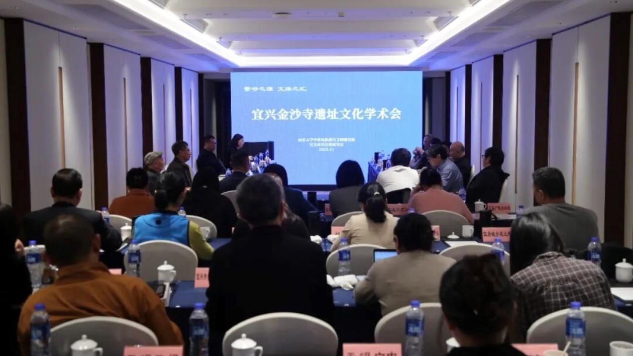 江蘇宜興金沙寺遺址文化學術會共探傳承之道