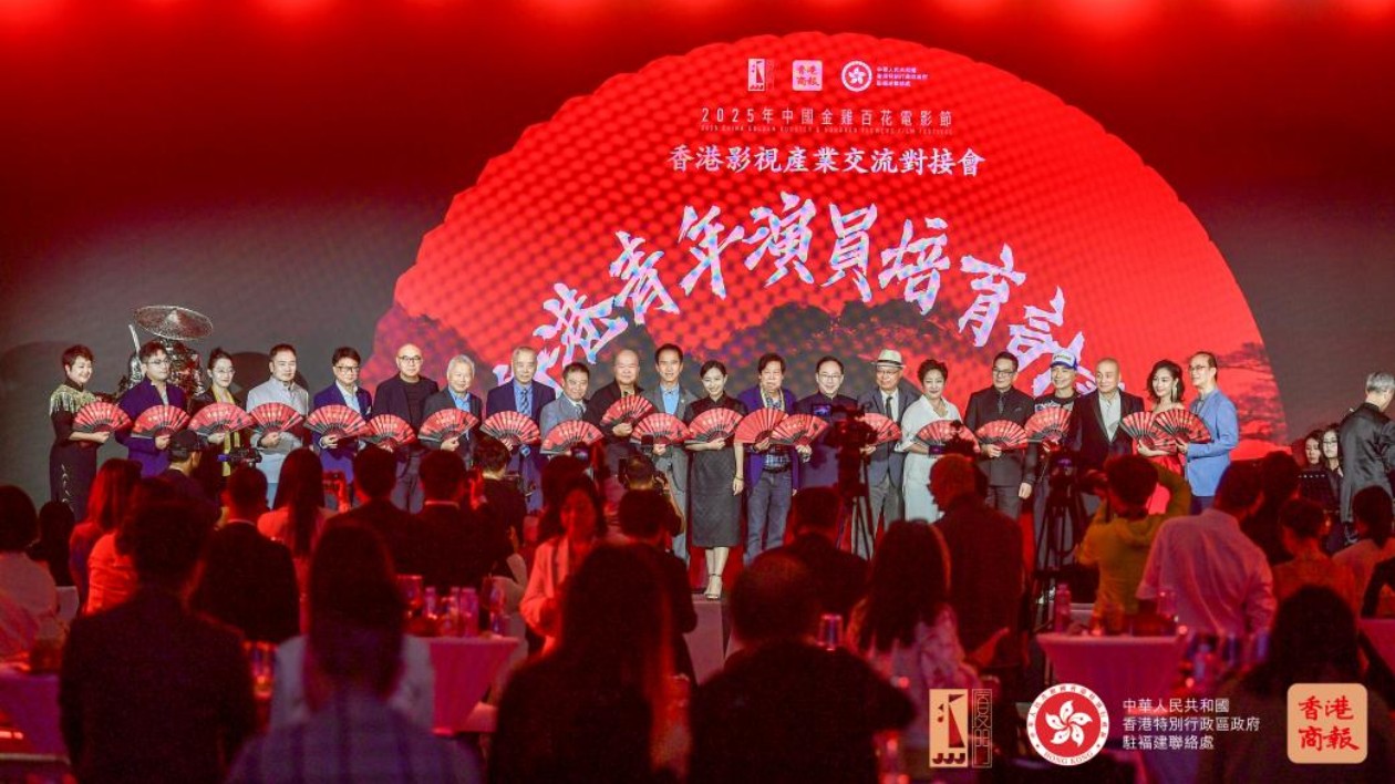 香港武俠「老戲骨」回歸「香港之夜」 江湖主題閃亮2025年中國金雞百花電影節
