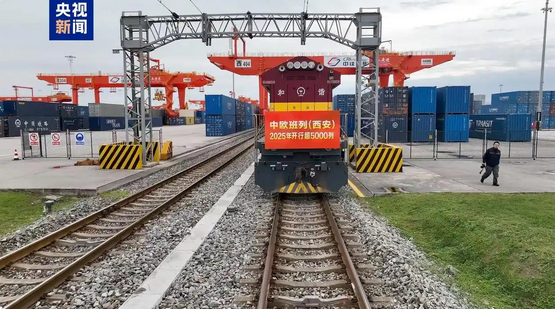 中歐班列（西安）首次實現年度前10月開行量破5000列