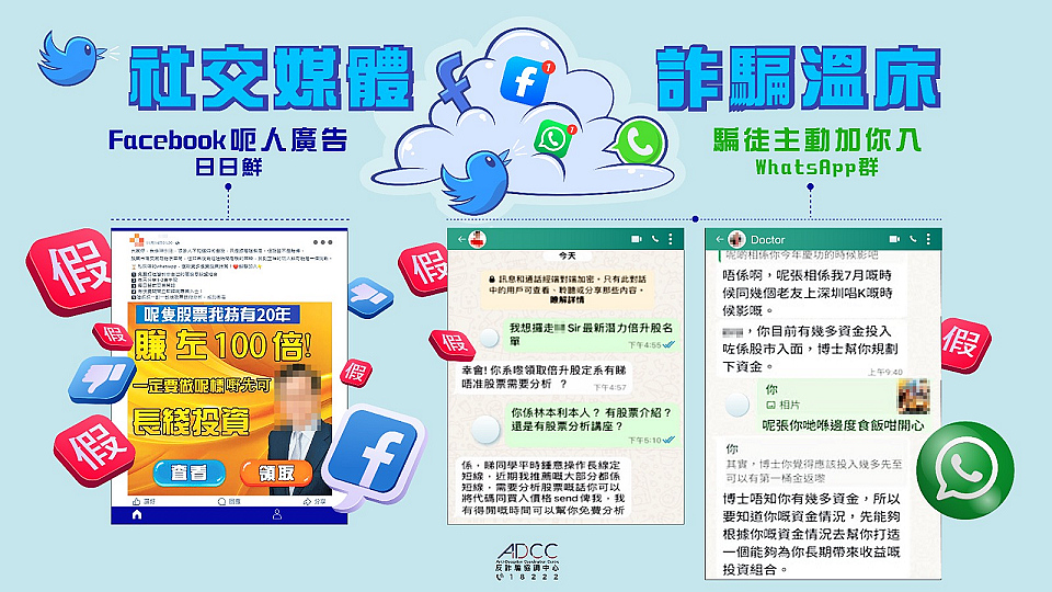 社交媒體成詐騙溫床 警方建議善用私隱設定功能