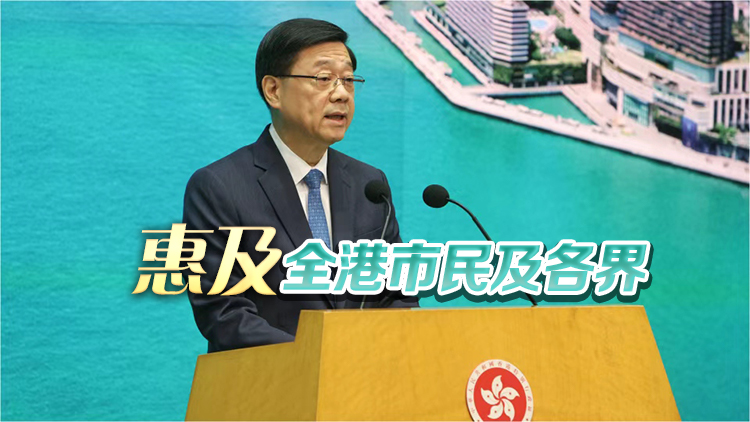 李家超：特區政府正積極銜接國家「十五五」規劃 把握當中機遇