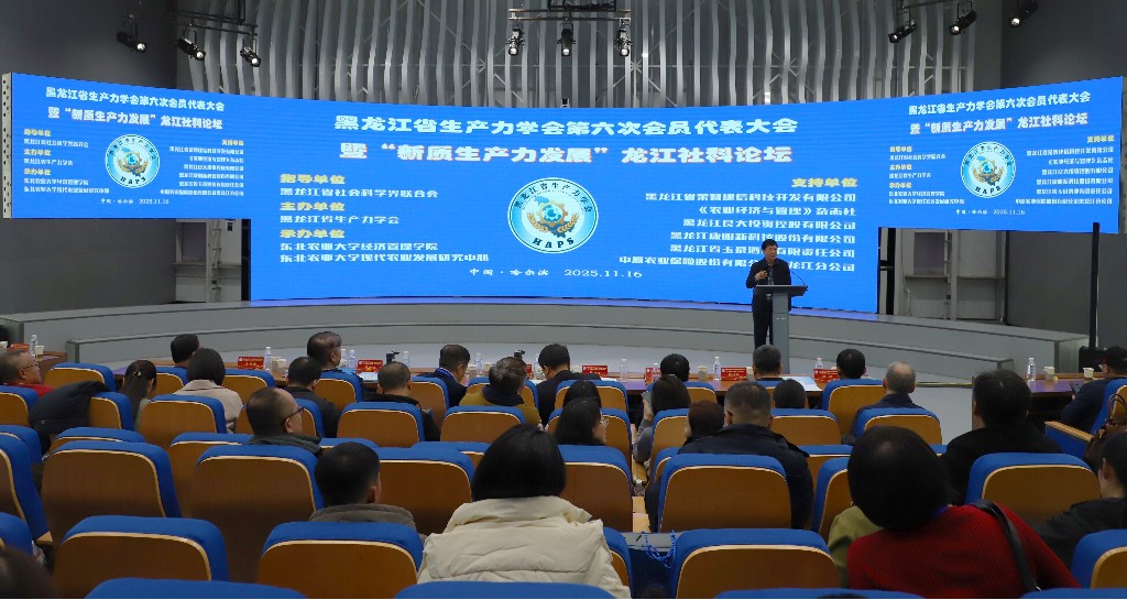 「新質生產力發展」龍江社科論壇在哈舉行