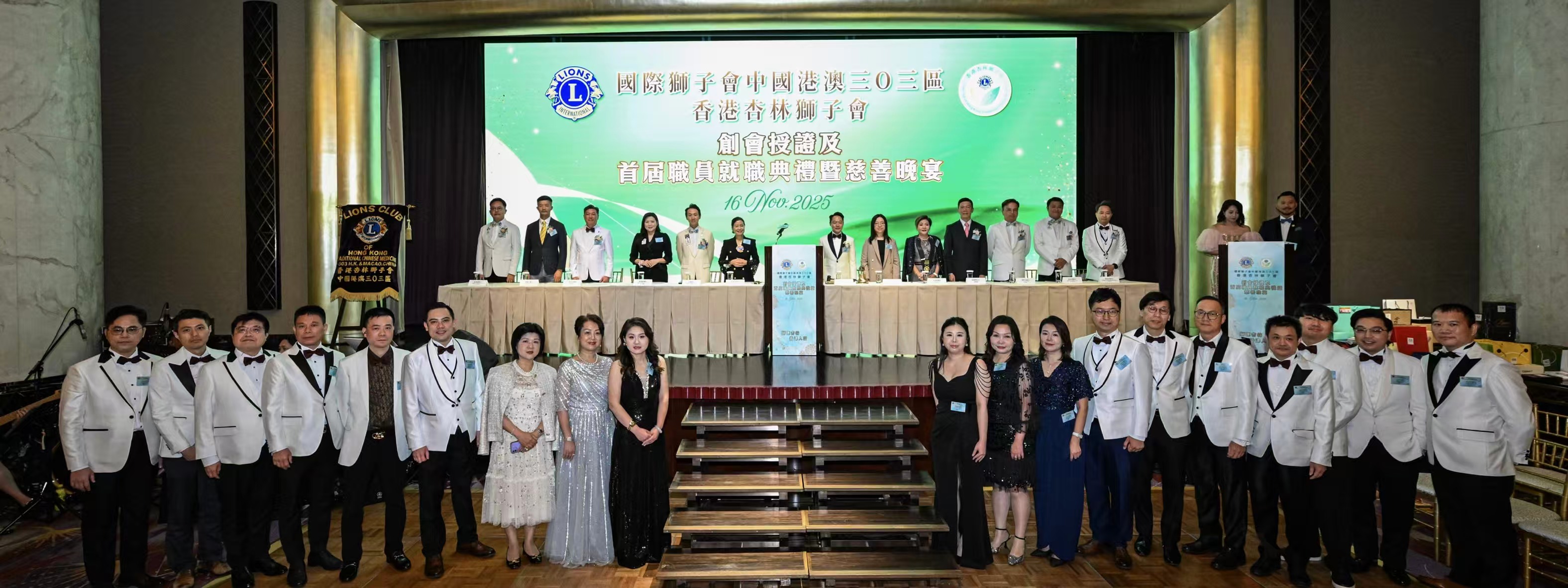 香港杏林獅子會創會授證暨首屆職員就職典禮慈善晚會圓滿舉行  