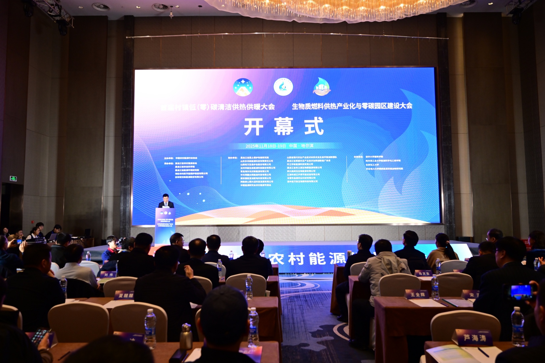首屆村鎮低（零）碳清潔供熱供暖大會在哈召開