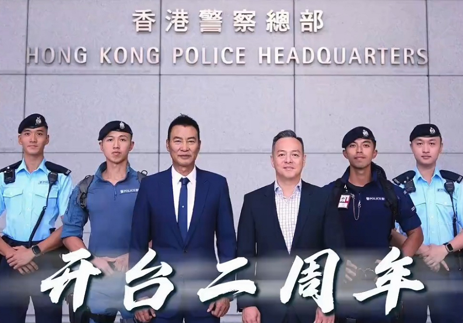 有片〡香港警察加入抖音兩周年 任達華拍片撐警隊