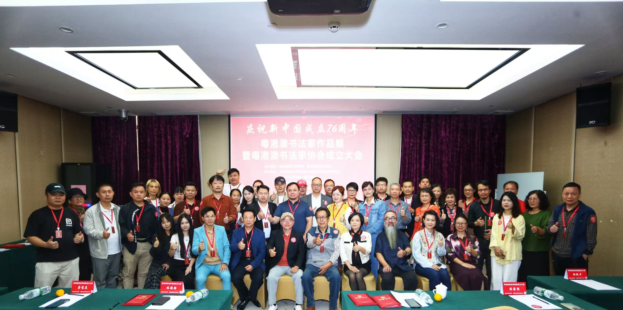 粵港澳書法家作品展座談會暨粵港澳書法家協會成立大會圓滿召開