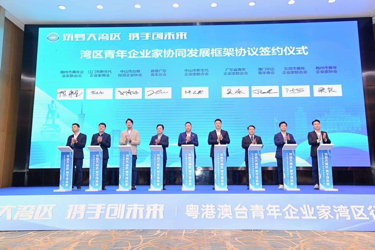   粵港澳台青年企業家灣區行活動成功舉行