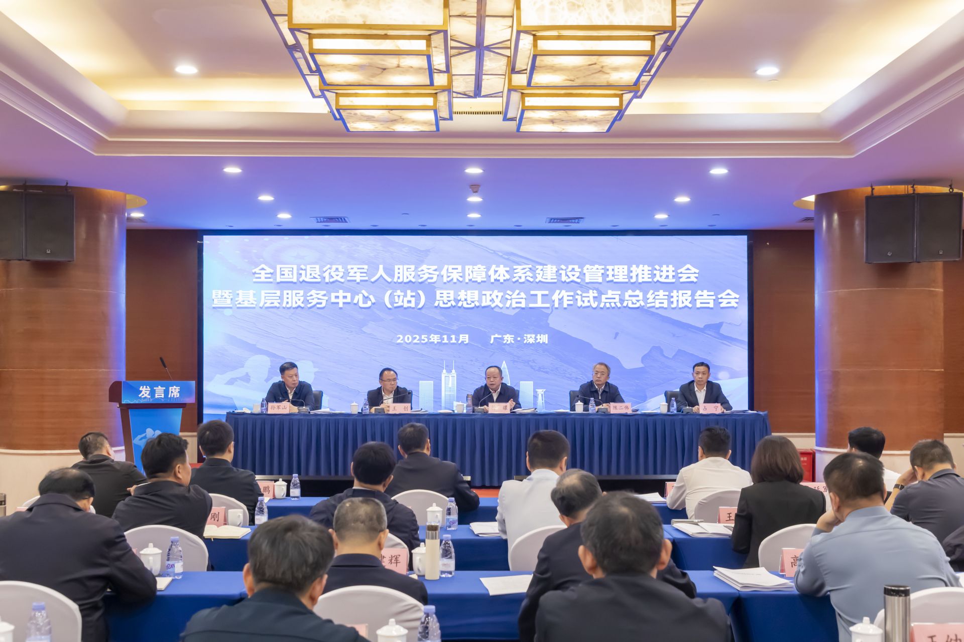 全國退役軍人服務保障體系建設管理推進會在深圳召開