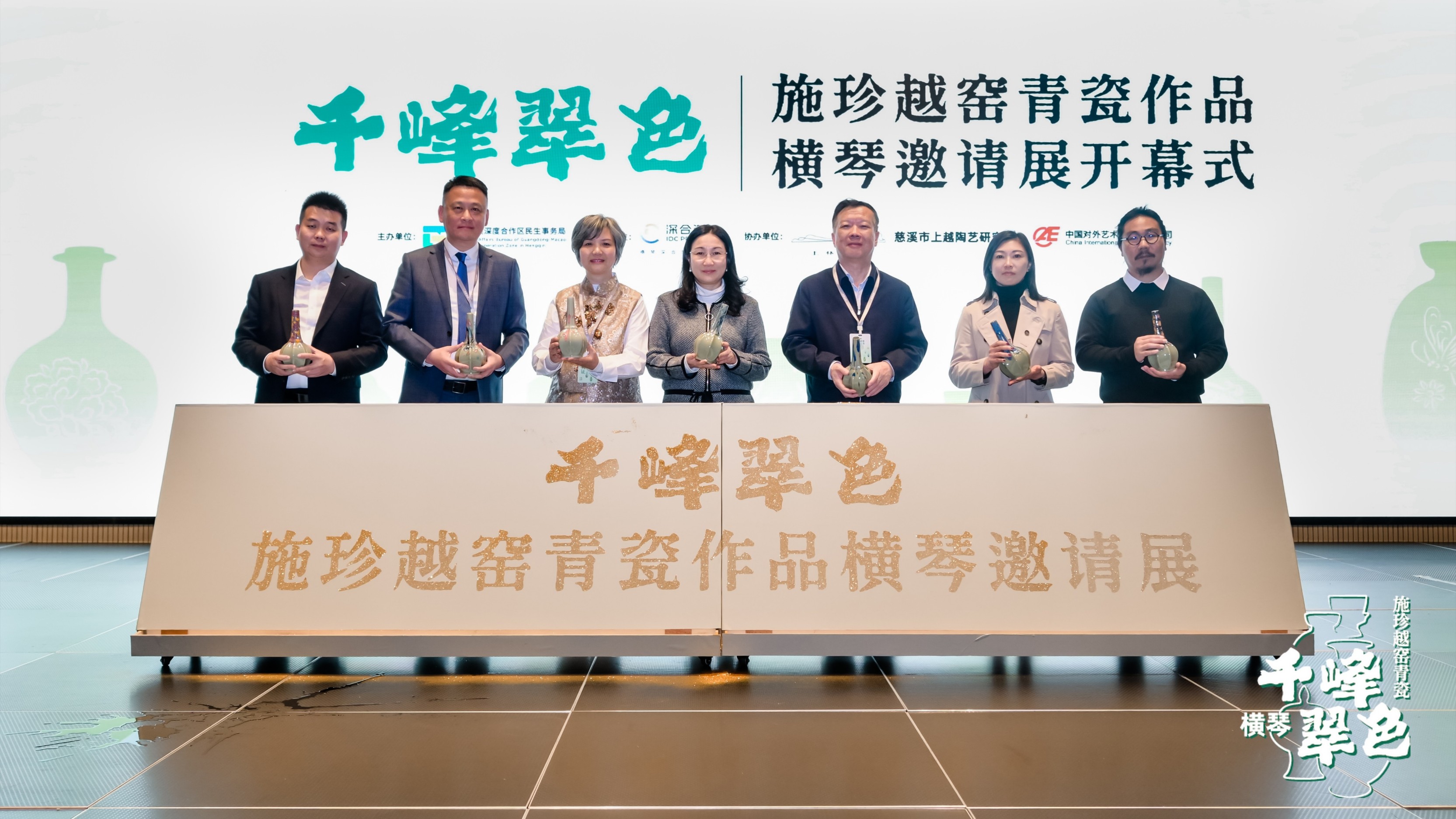 千年瓷韻串聯琴澳文化脈絡 越窯青瓷作品展在橫琴啟幕