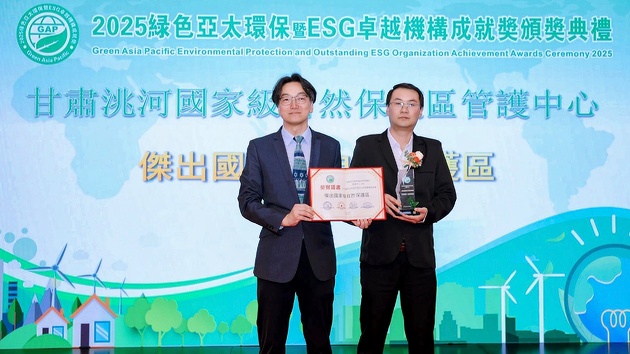 甘肅洮河國家級自然保護區獲評「傑出國家級自然保護區」