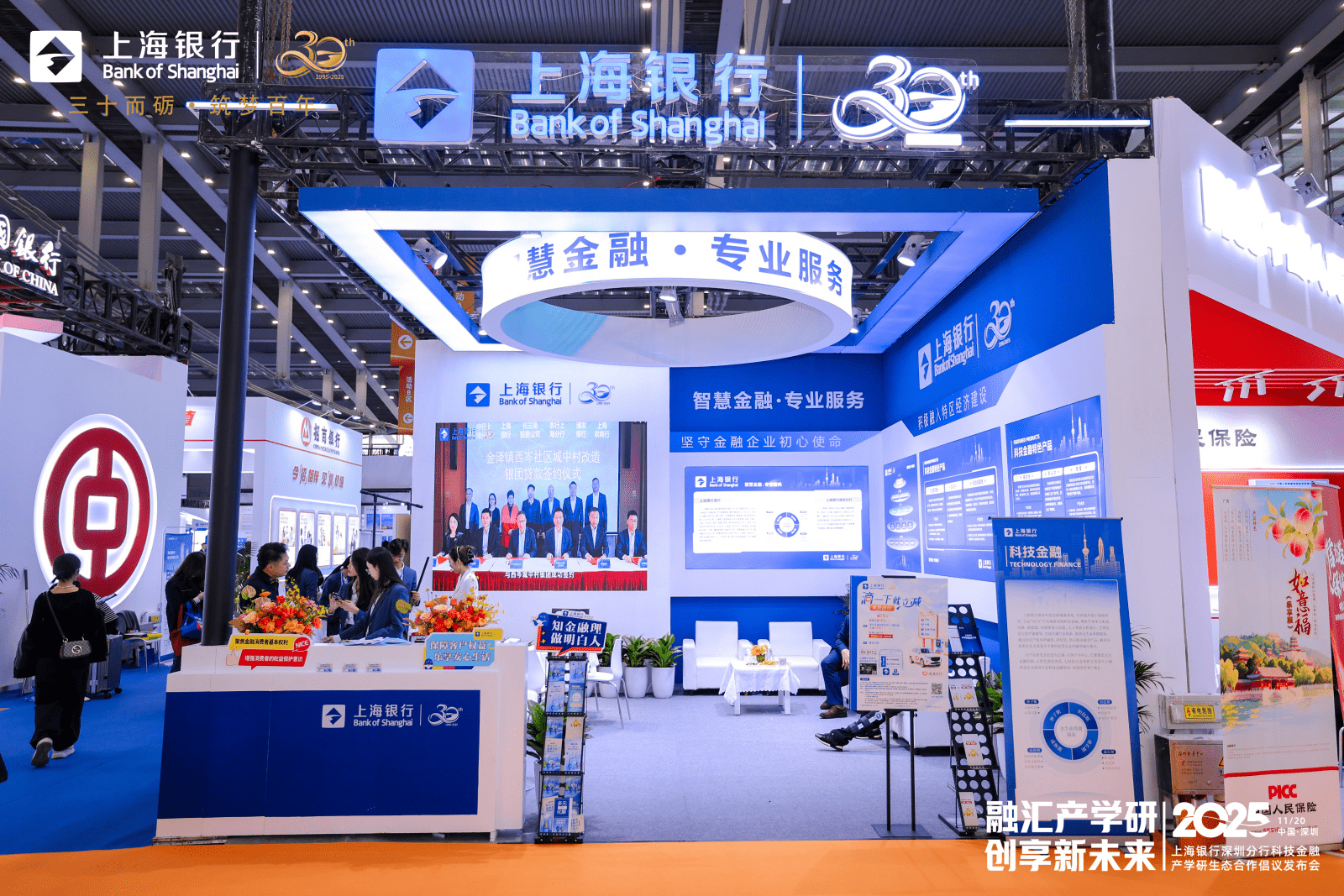 上海銀行深圳分行金博會發倡議   共建科技金融新生態