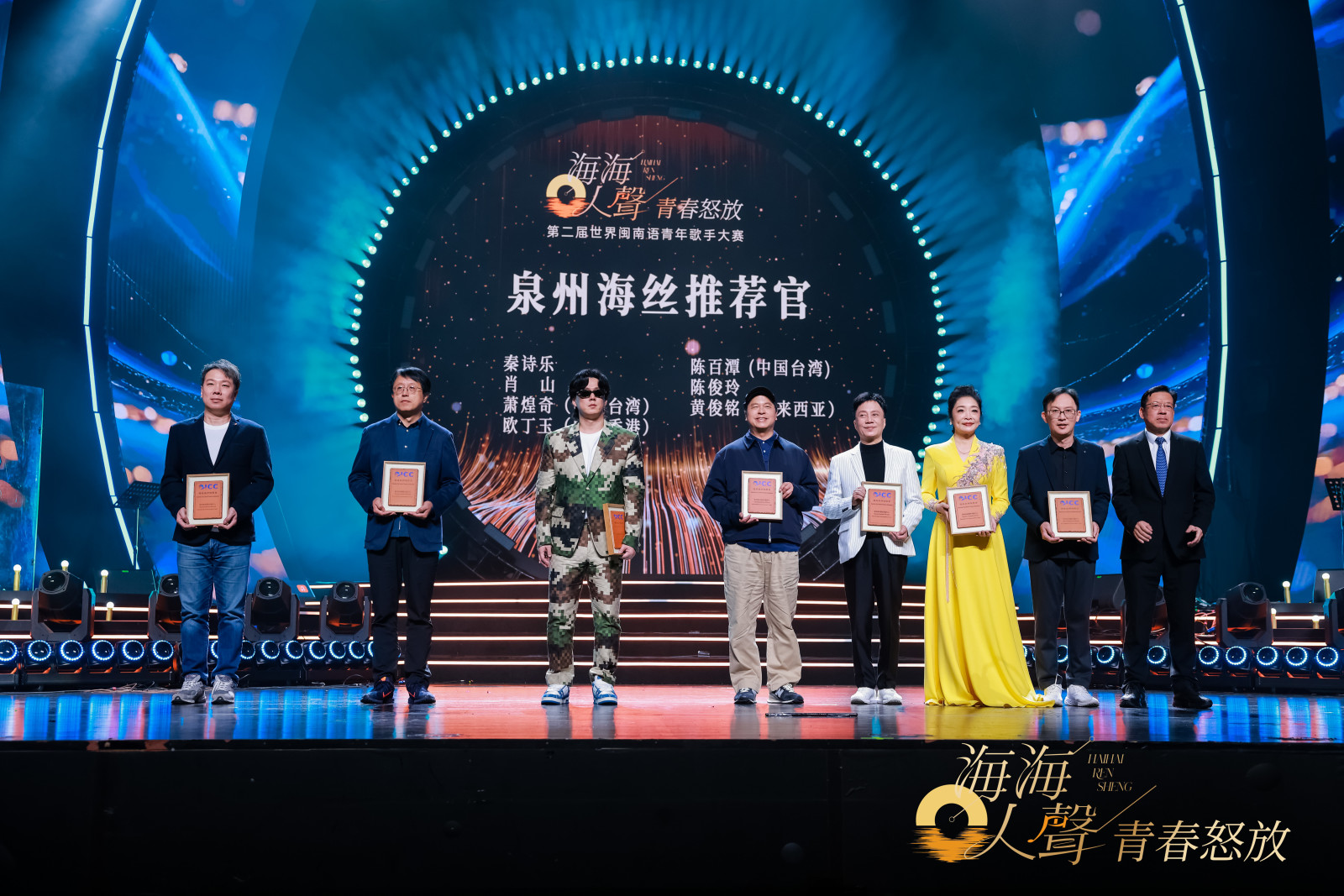 第二屆世界閩南語青年歌手大賽總決賽圓滿落幕