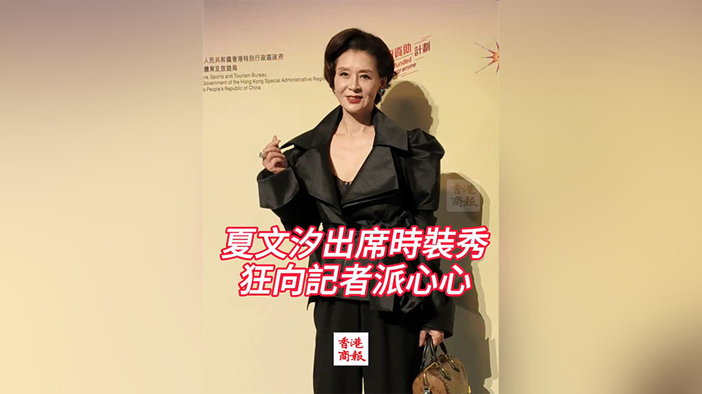 有片｜夏文汐出席時裝秀 狂向記者派心心