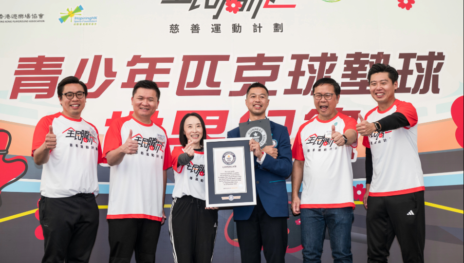 「最多人同時在匹克球拍上墊球」挑戰圓滿舉行 逾700名青年成功創下健力士世界紀錄