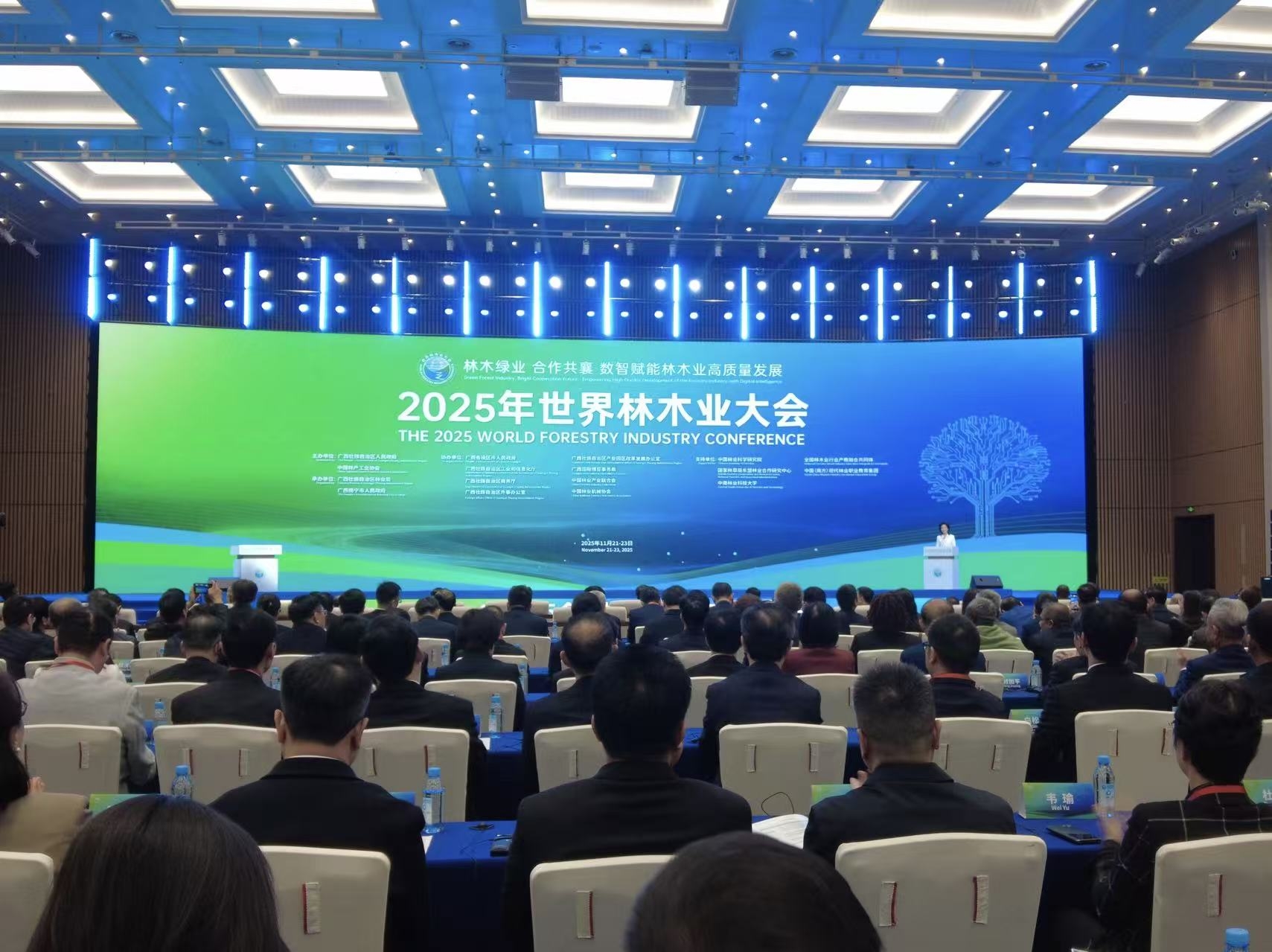 林木綠業 合作共襄——數智賦能林木業高質量發展