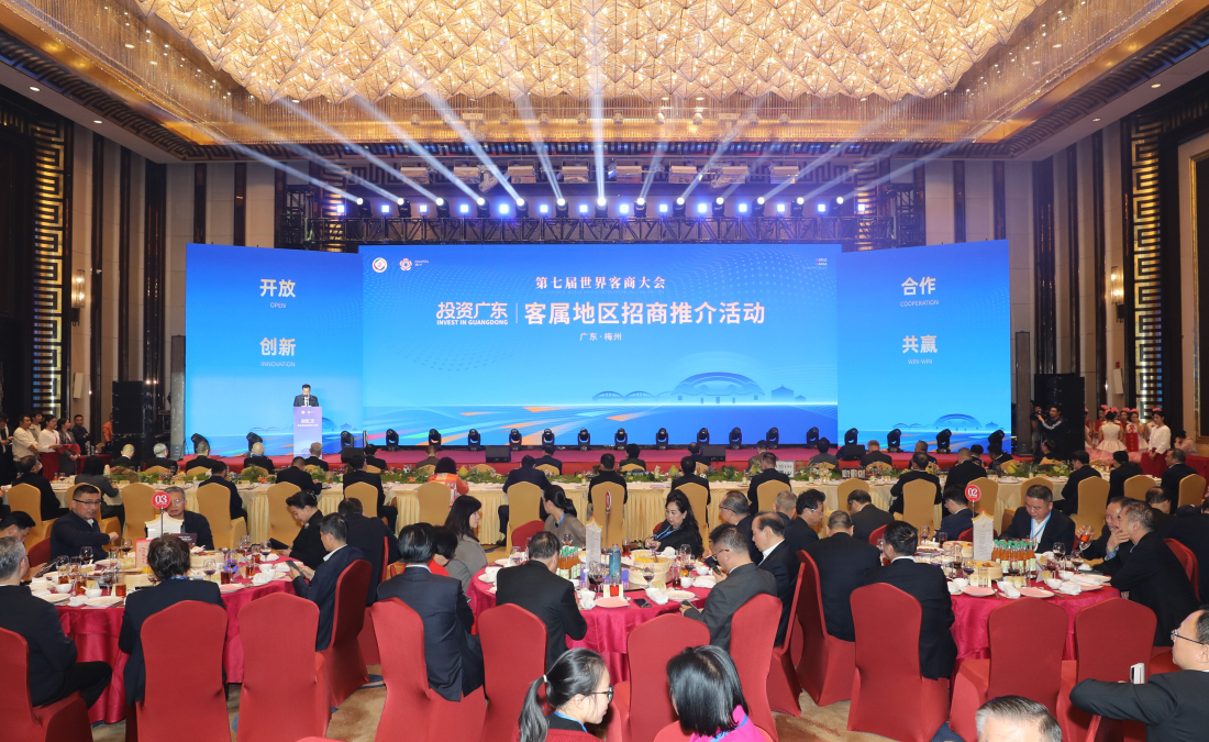 世客會︱投資廣東·客屬地區招商推介活動在梅州舉行
