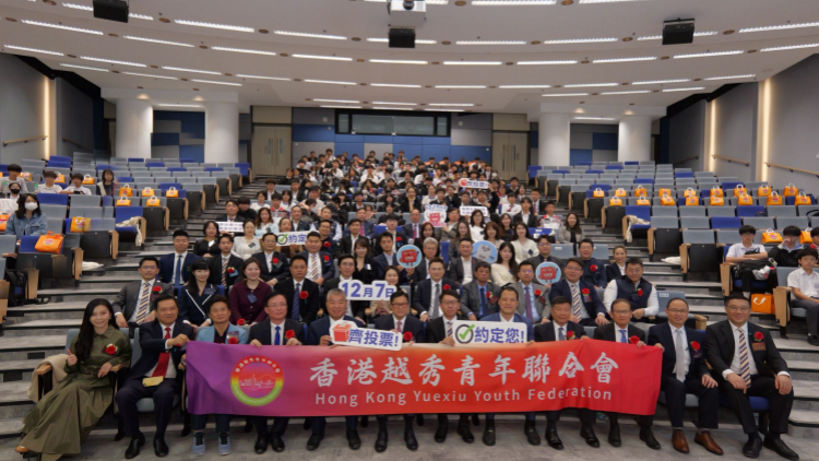香港越秀青年聯合會成立 首屆理事會就職 青年論壇共繪灣區藍圖