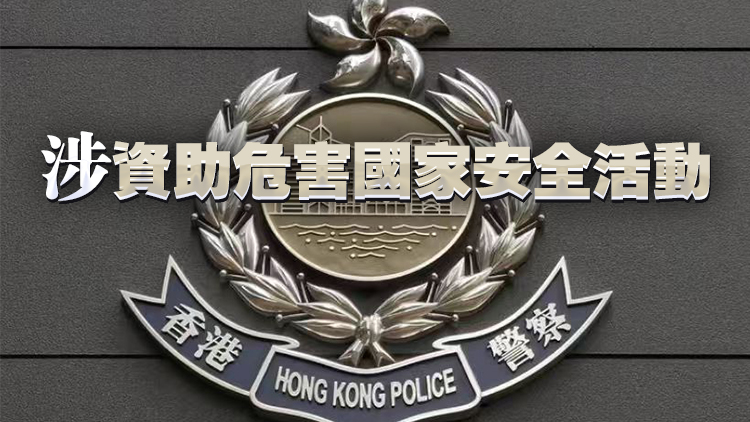 國安處拘捕兩男女 涉發布煽動意圖帖文