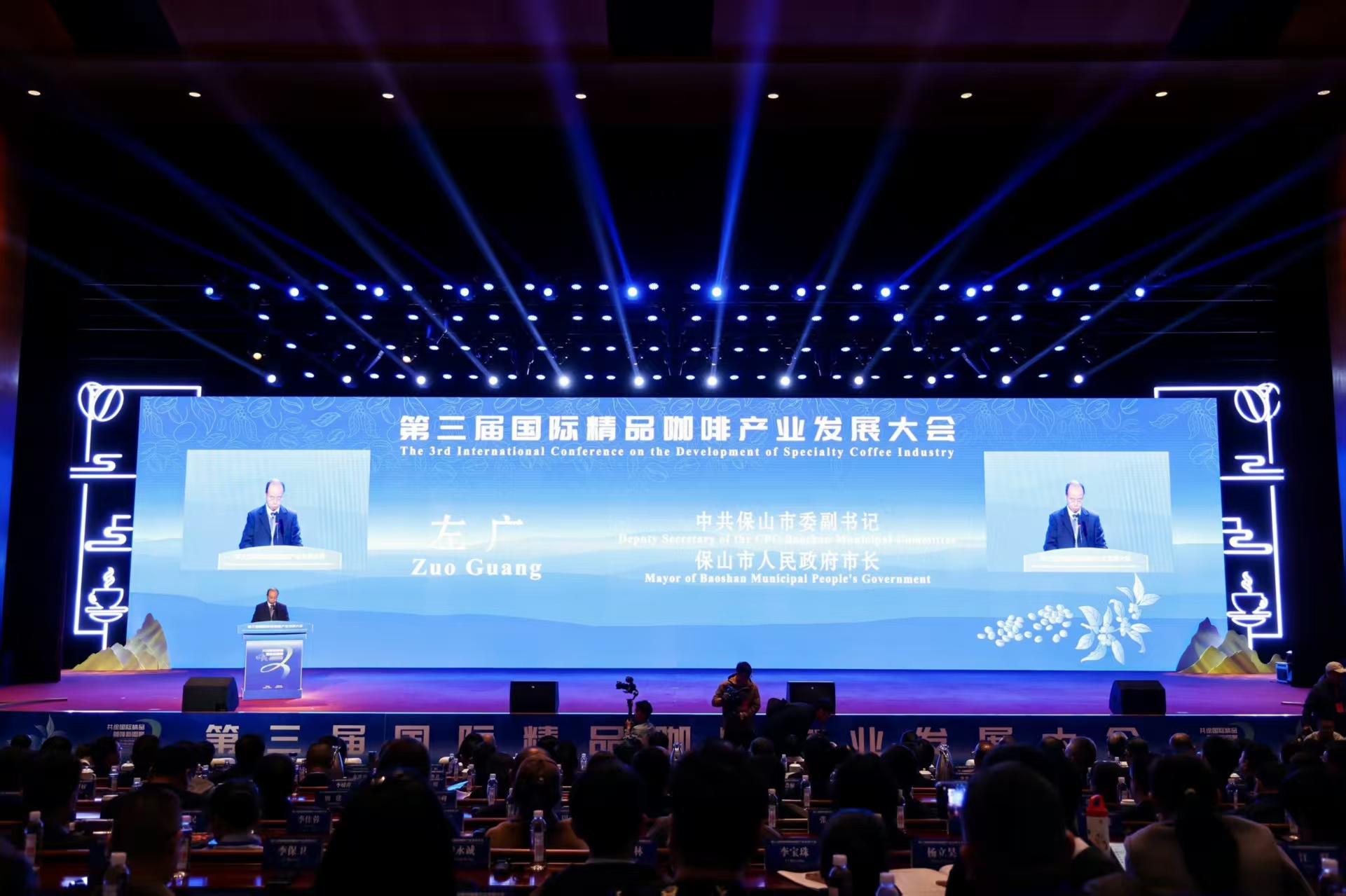「雲南咖啡代表中國」第三屆國際精品咖啡產業發展大會在保山舉行