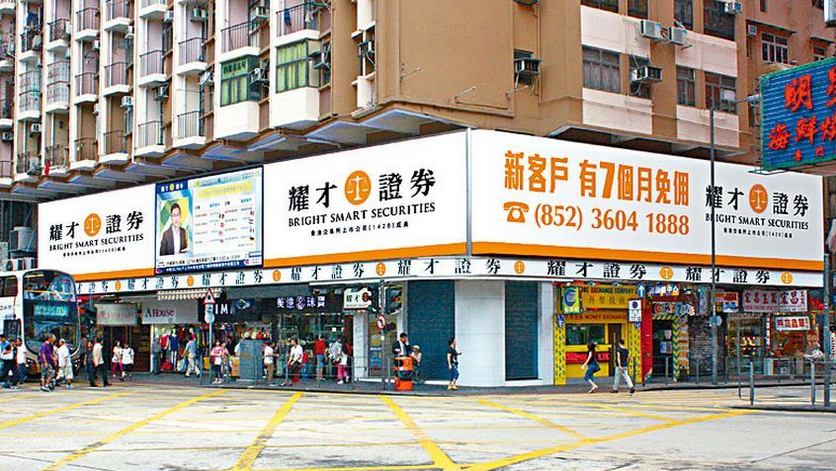 螞蟻入股耀才交易 限期延至明年3月25日 加付按金