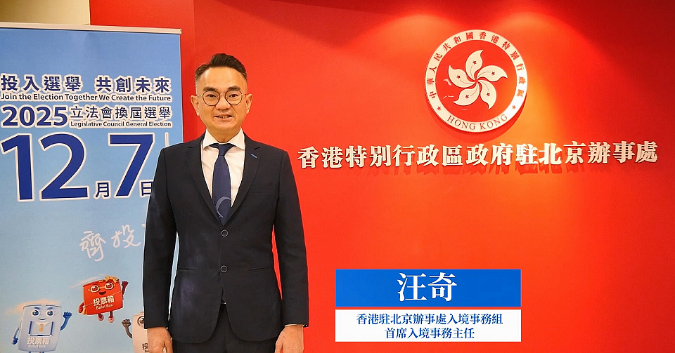 有片〡駐內地辦入境事務組 呼籲內地港人12·7返港投票