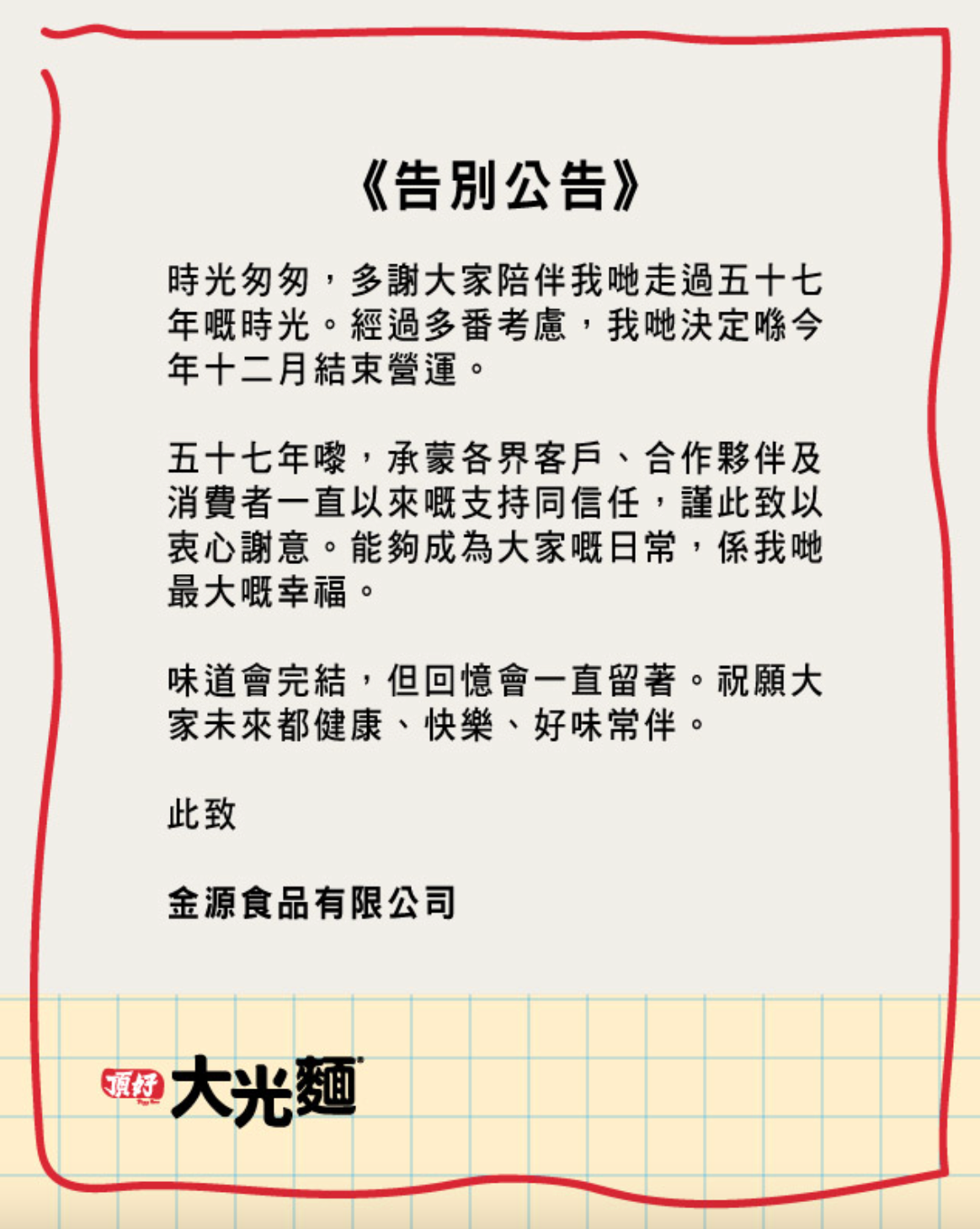 頂好大光麵12月結業 網友不捨：沙嗲牛從此沒有了靈魂伴侶