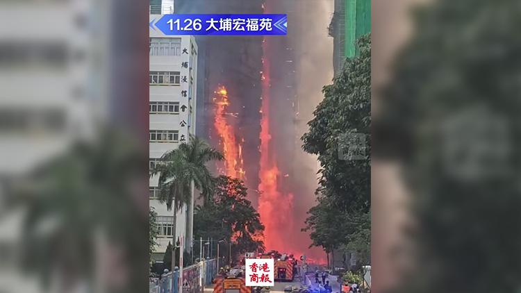 滾動更新｜大埔宏福苑五級大火死亡人數增至128人 79人受傷