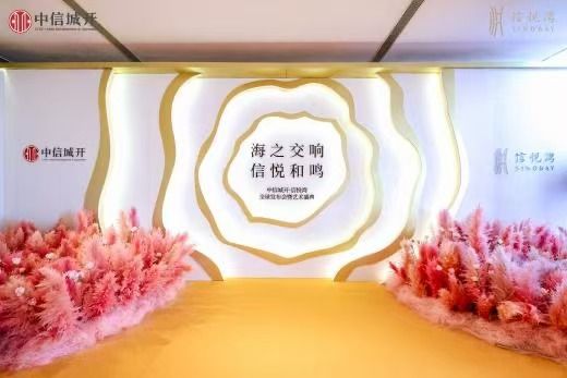 中信城開信悅灣 全球首發｜共賞世界灣居的封面時刻