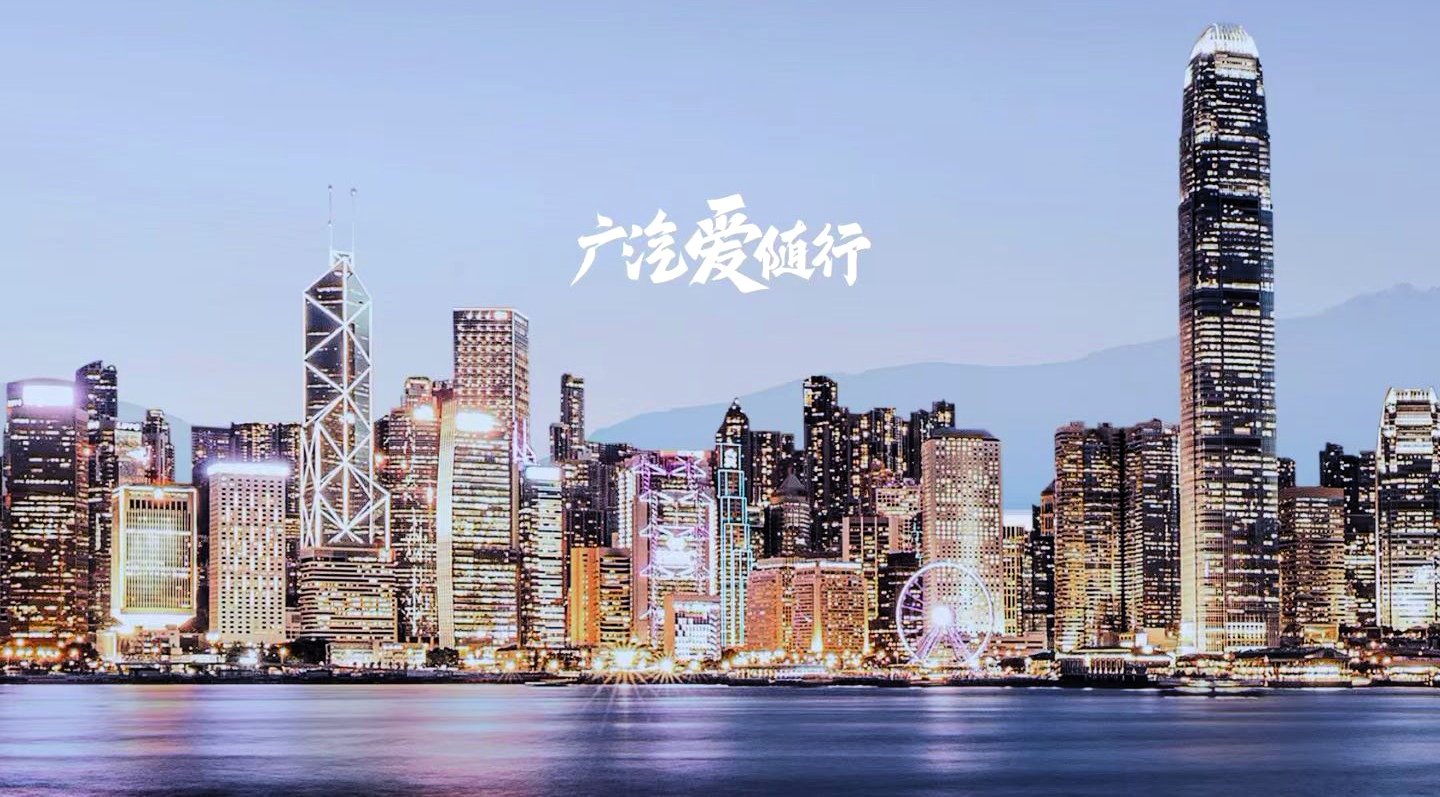 廣汽援港600萬港元助大埔火災受災民眾渡難關