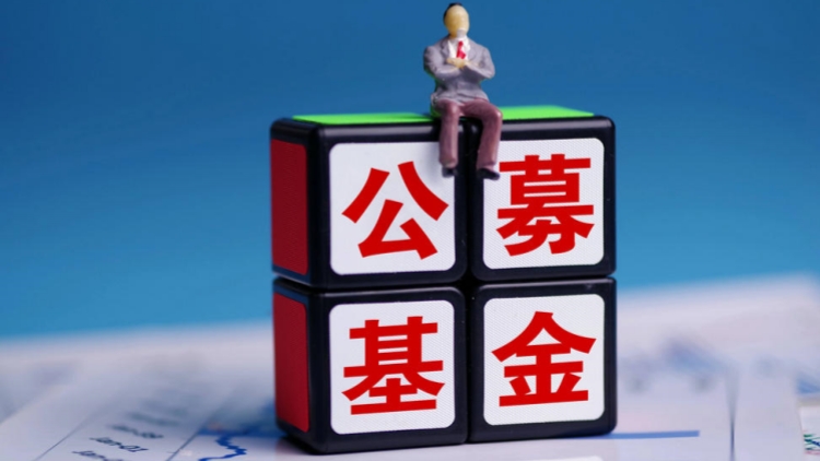 【財通AH】公募基金年內分紅超2000億元 權益基金分紅總額較去年增長四成