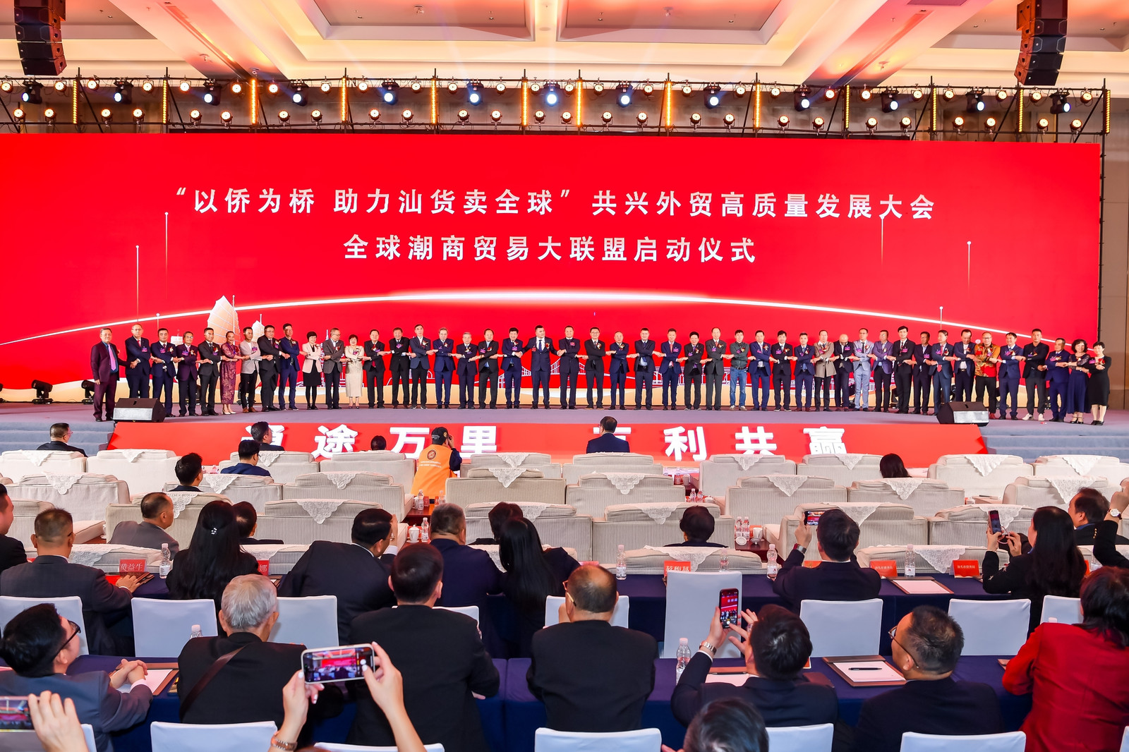 以僑為橋聚合力 汕貨揚帆拓全球——汕頭舉辦共興外貿高質量發展大會