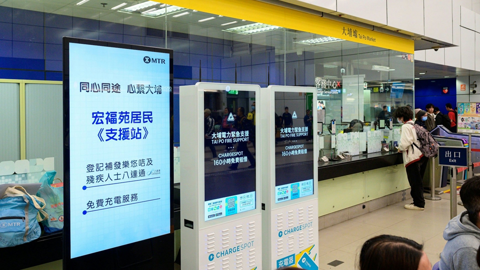 宏福苑大火｜港鐵捐出1000萬 為受影響居民提供即時和後續援助