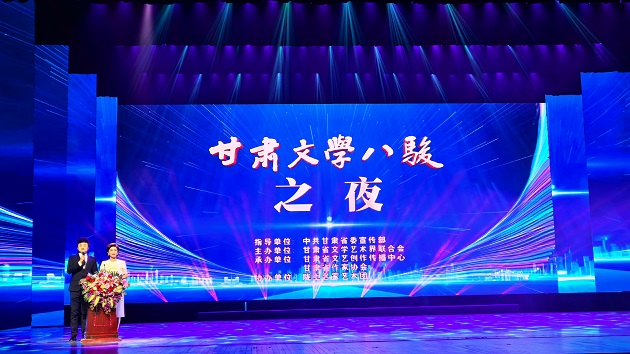 隴原新駿馳文苑 甘肅文學八駿之夜璀璨耀眼