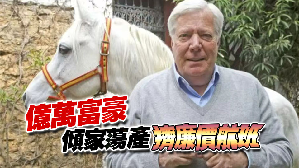 豪門懸案！愛馬仕繼承人被騙150億美元