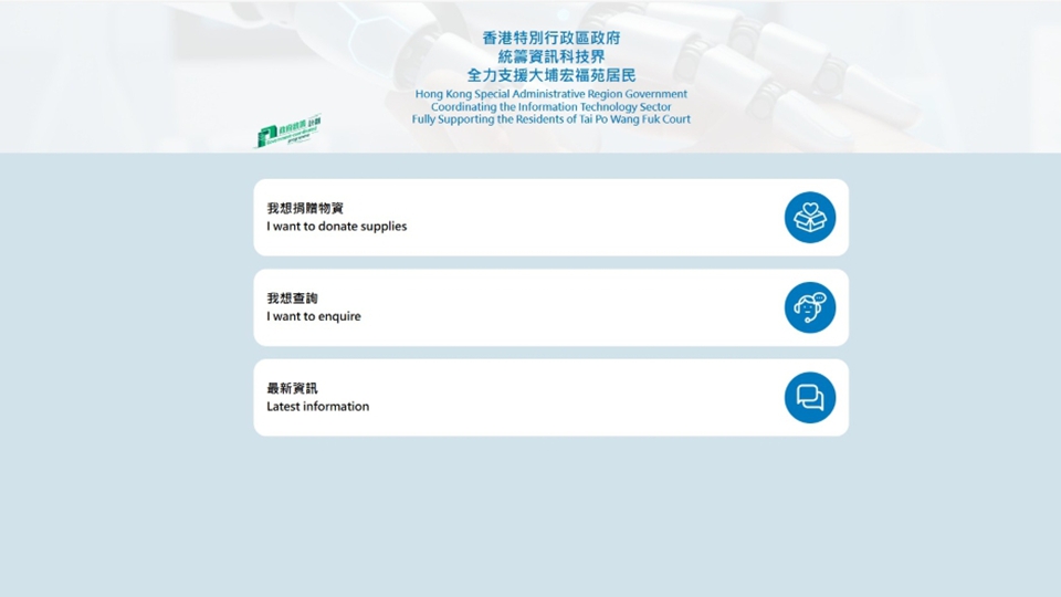 宏福苑大火｜民青局：新增捐款渠道及物資捐贈網上平台已開始運作