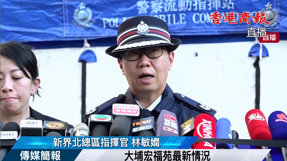 直播｜警方交代宏福苑大火最新進展