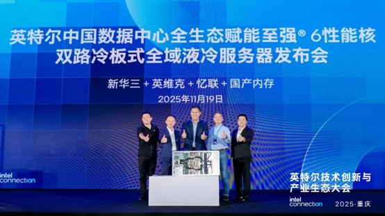 高密算力亟待「冷靜」保障 紫光股份全面布局液冷技術