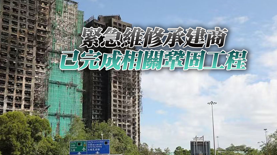 宏福苑大火丨房屋局完成視察8座樓宇 指整體結構沒即時危險