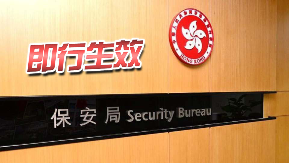 保安局刊登命令 禁止「香港議會」及「香港民主建國聯盟」在港運作